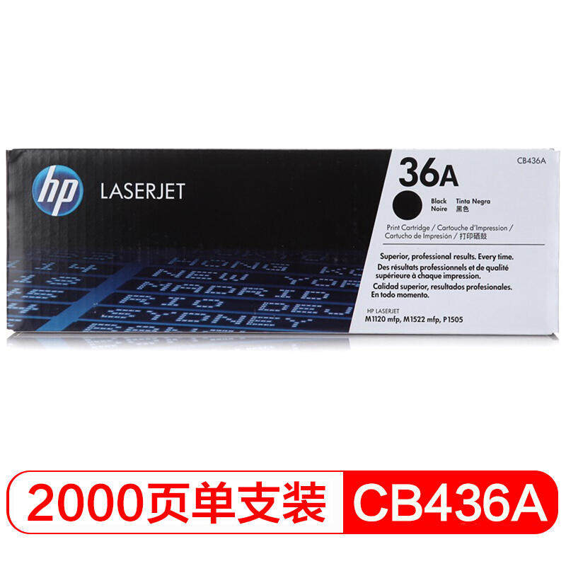 惠普 CB436A 黑色硒鼓 适用机型：Hp LJ P1505系列/LJ M1120/LJ M1522MFP系列