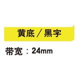 锦宫 标签色带 浅淡色 24mm<黄底/黑字>