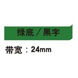 锦宫 标签色带 浅淡色 24mm<绿底/黑字>