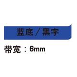 锦宫 标签色带 浅淡色 6mm<蓝底/黑字>