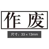 光敏印/通用章（33*13mm）<黑色>