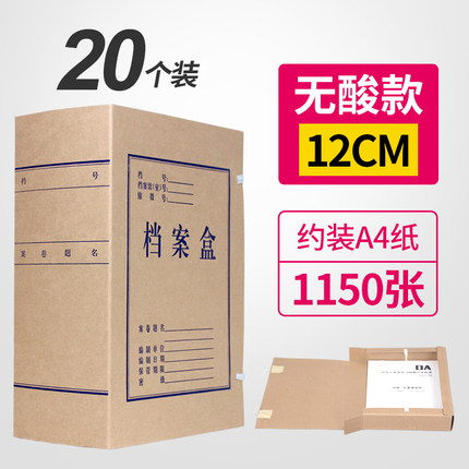 牛皮纸档案盒10cm