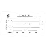 成文厚 支出凭单 28K 丙式-75（5本/包）